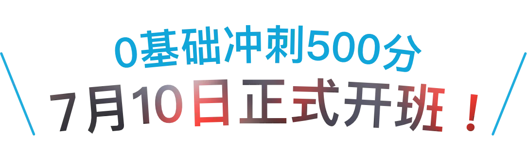 至臻高考 艺考文化课 武汉艺考生文化课集训