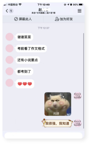 高考微信押题截图示例