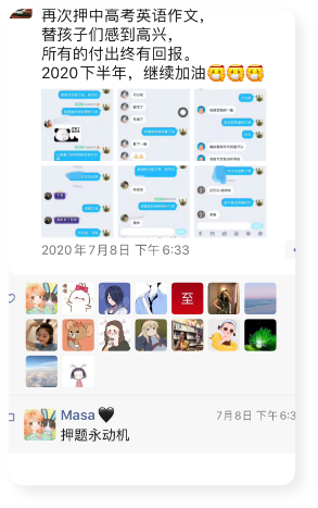 高考微信押题截图示例